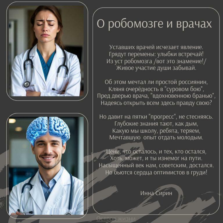 О робомозге и врачах