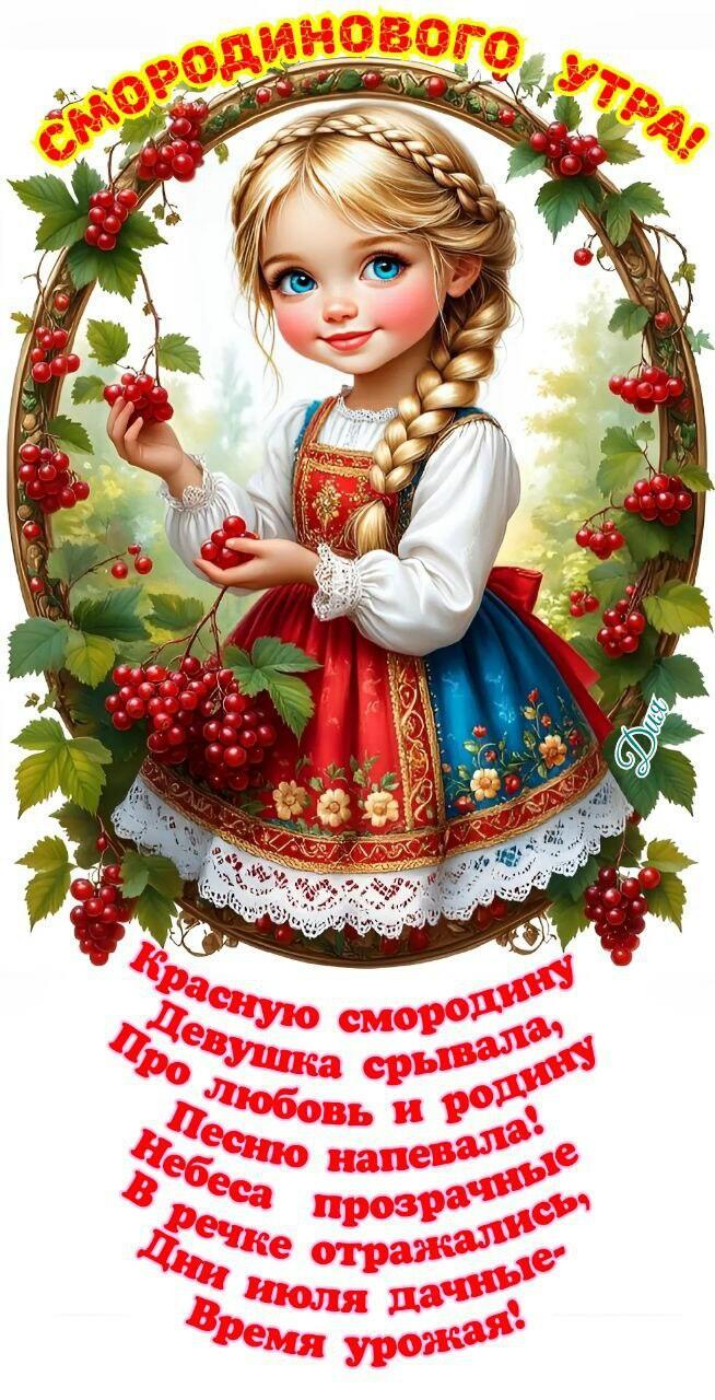 Смородиновое утро  - лирика