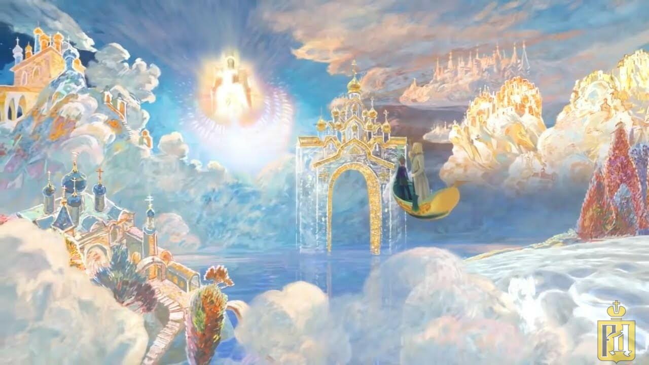 В Царствии Небесном