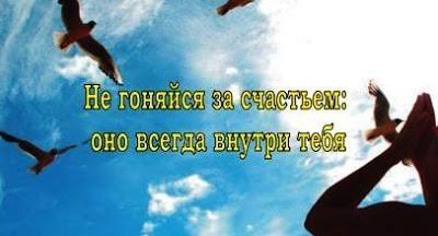 ПОИСКИ  СЧАСТЬЯ