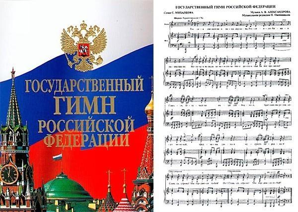 Гимн России вариация