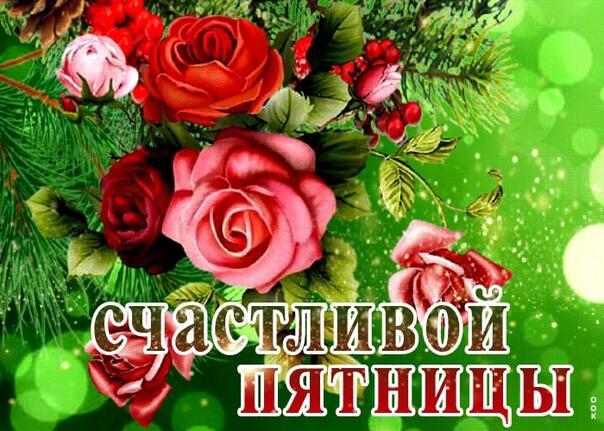 ПОСЛЕДНЯЯ  ПЯТНИЦА  ИЮЛЯ