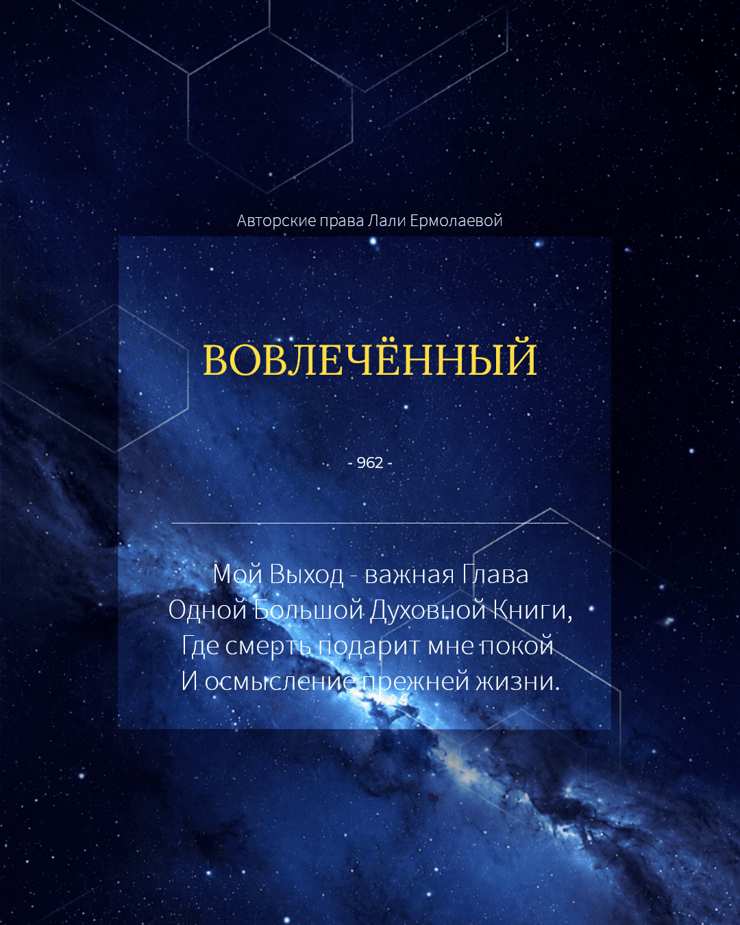 Вовлечённый