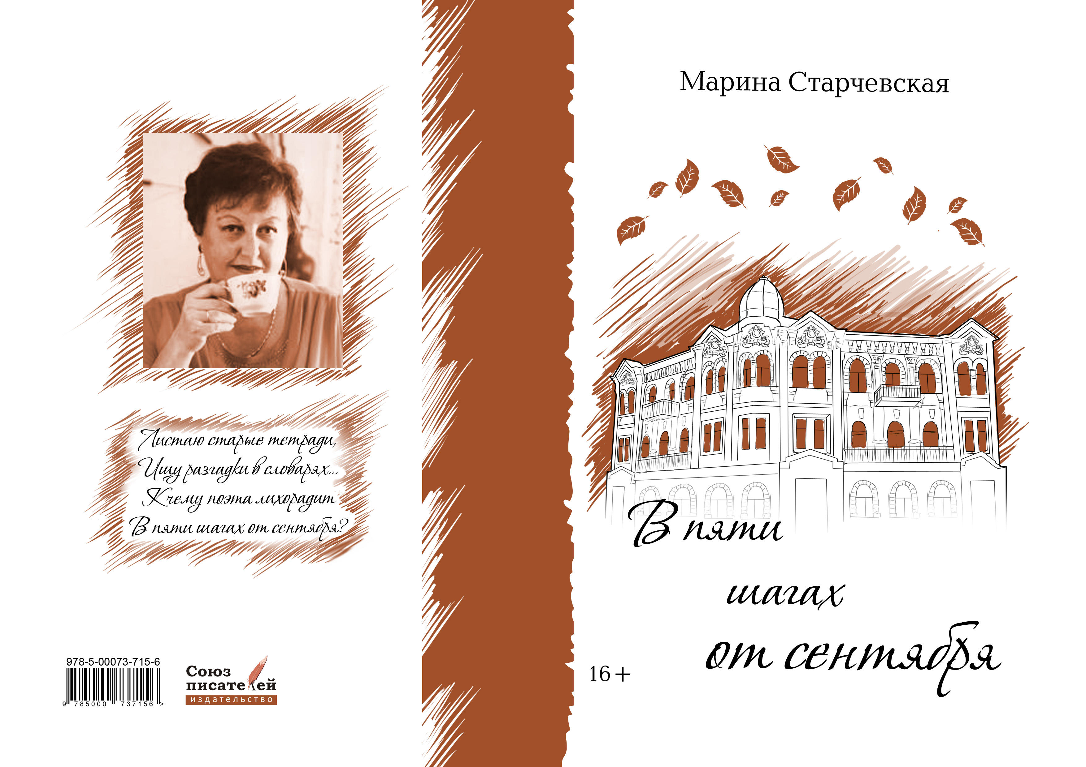 В пяти шагах от сентября