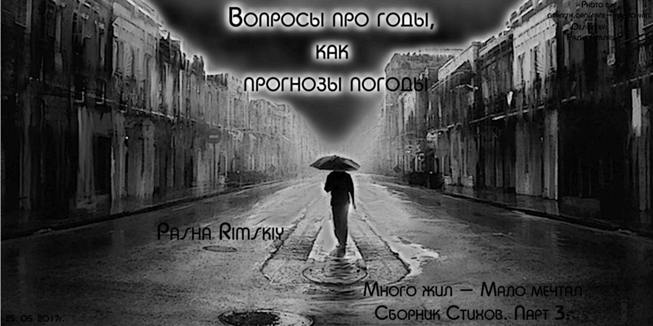 Вопросы про годы, как прогнозы погоды