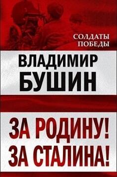 Фронтовику