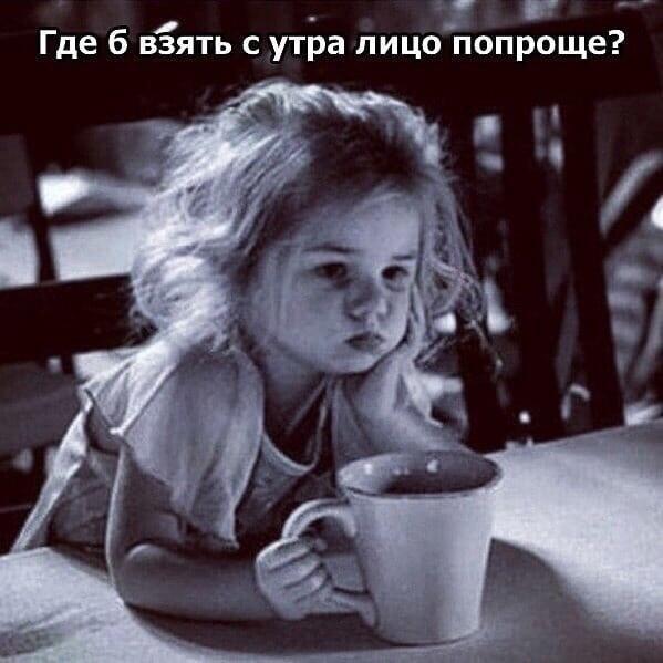 «Где б взять с утра лицо попроще?..»