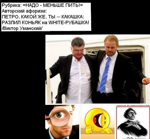 Комикс-афоризм о Петре Порошенко: =НАДО меньше ПИТЬ!=