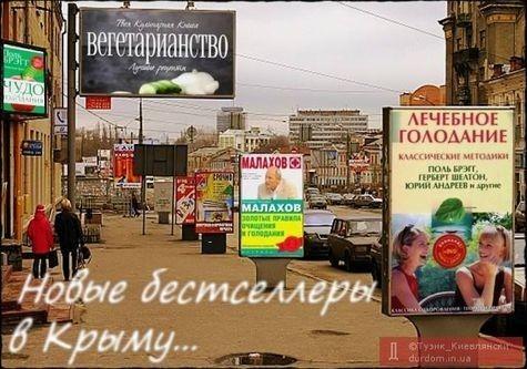 Крым лёвская диета