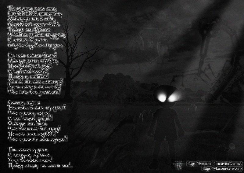 Безмолвный Крик