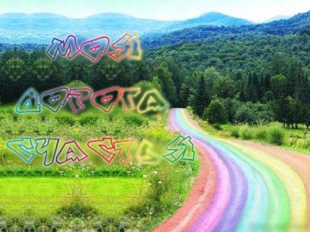 Нарисую счатье