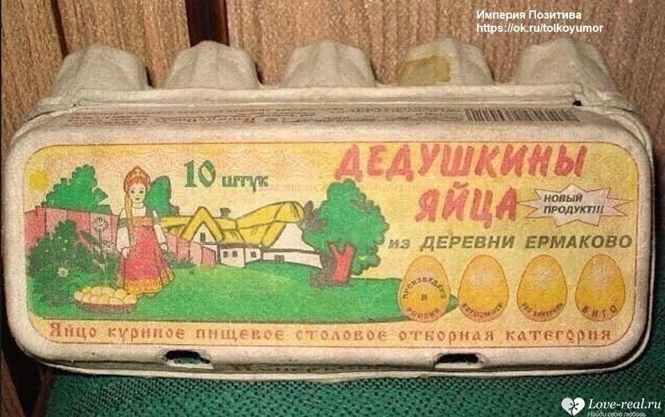 Какие яйца?