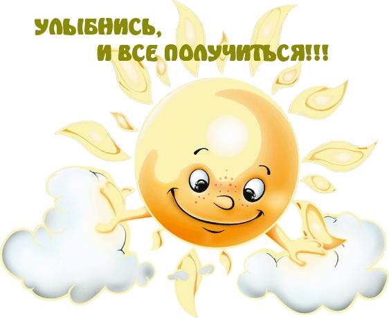 Жить нужно с радостью