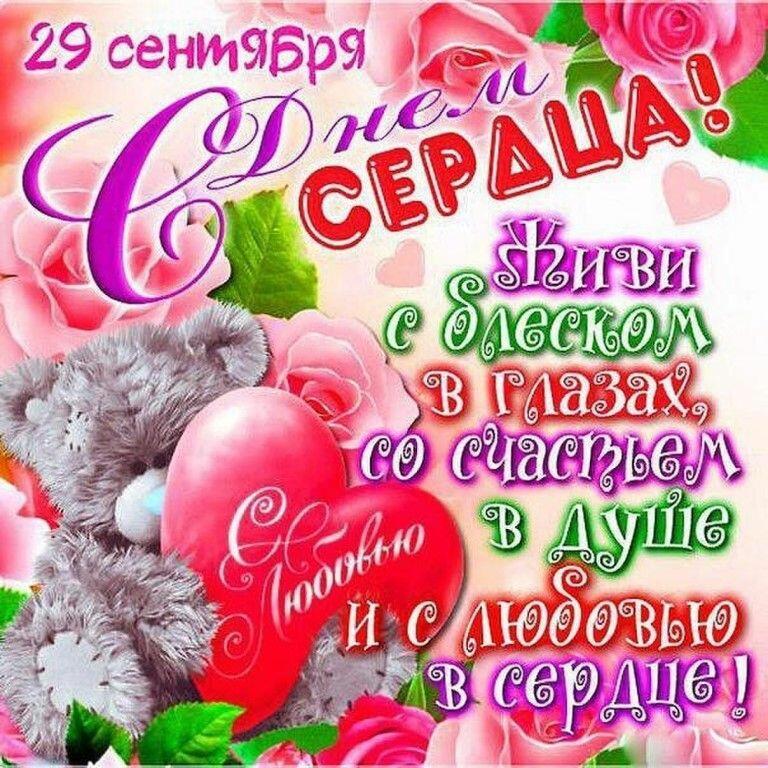 День Сердца!!!