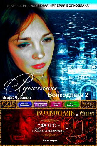 ФОТОКОММЕНТАРИЙ № 014 (РУКОПИСИ 2)