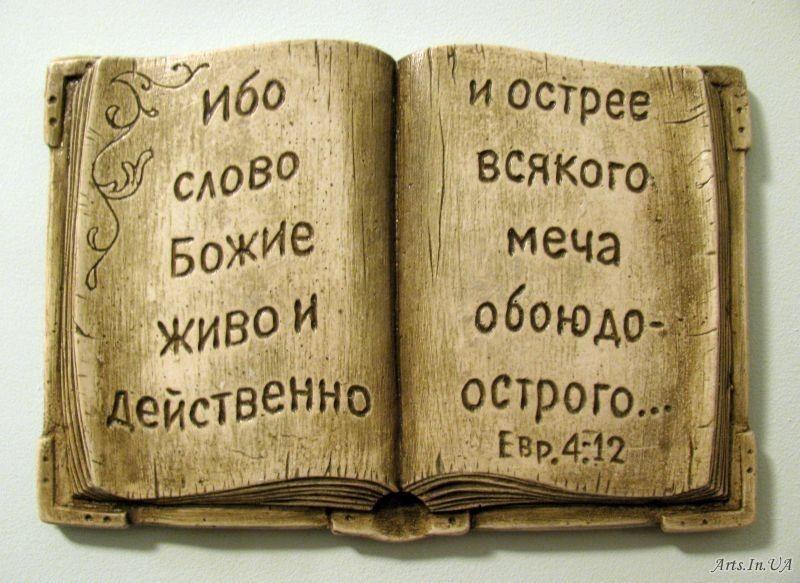 В начале было Слово