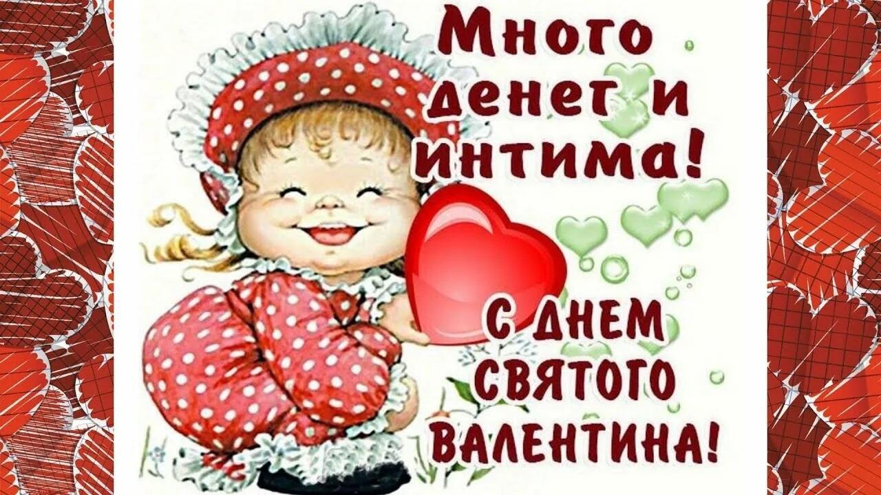 День влюблённых?