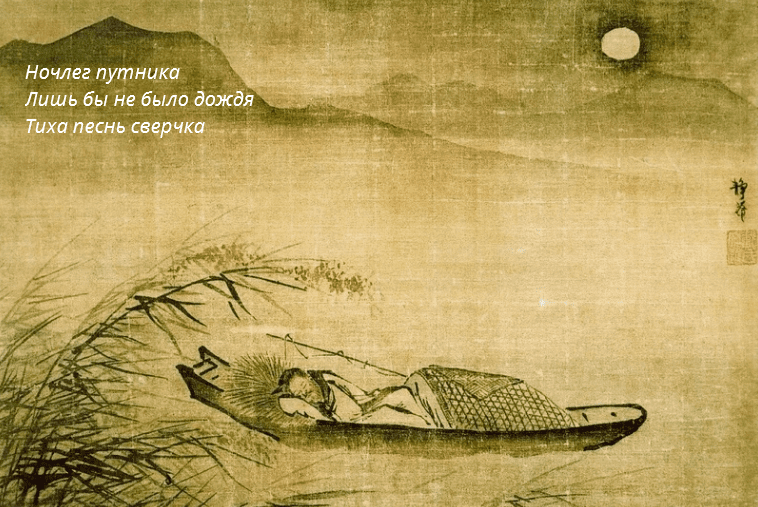 Ночлег путника