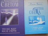 Ведомый Светом; О Денионе Бринкли прошедшего через три смерти......
