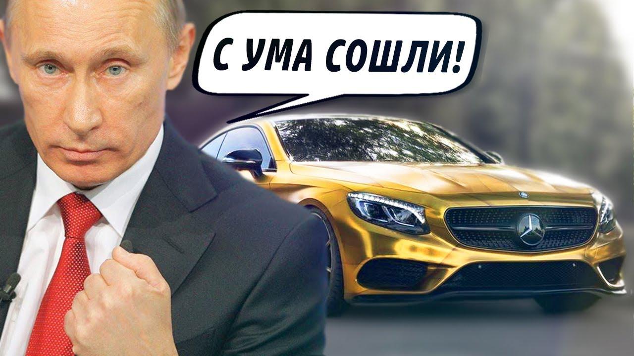 У Путина сломалася машина или два взгляяда на события