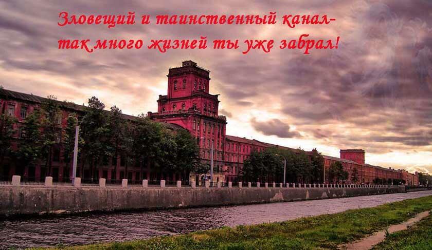       "Обводной" канал и "Красный треугольник" *      (и там, и тут моё "выступление сольное")