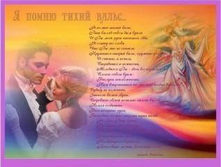 Романс.  Я  помню