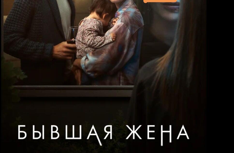 Была жена