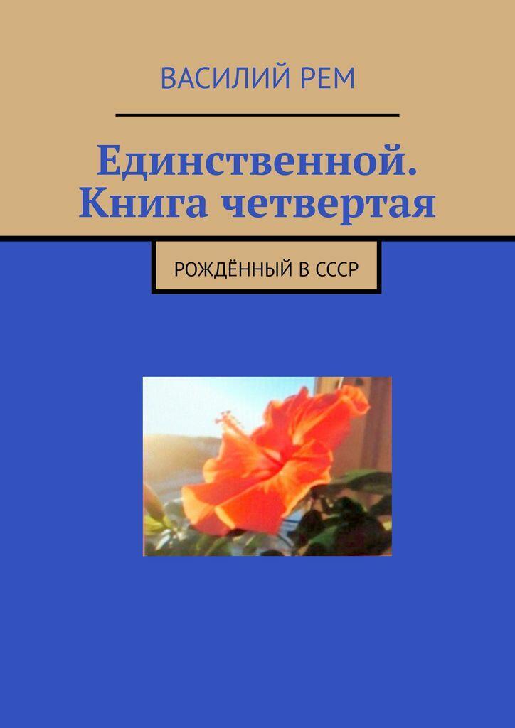 ЧЕРТЁНОК В КРОВИ