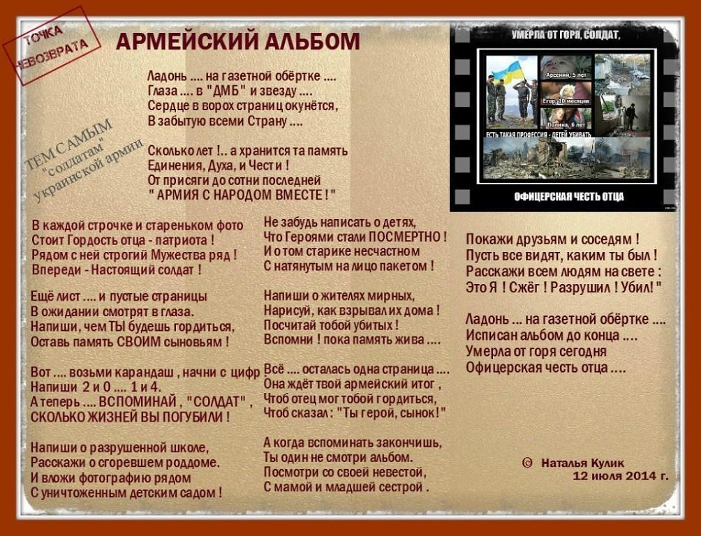 АРМЕЙСКИЙ АЛЬБОМ ( тем самым солдатам украинской армии )