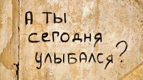 Улыбка на стене