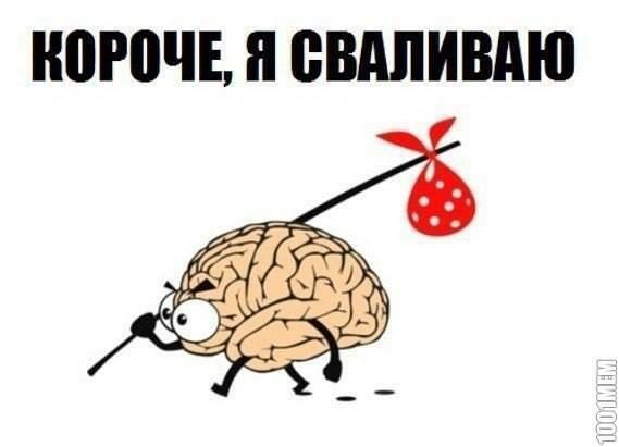 Коротит Сознание. Часть 2. Как они туда попали?
