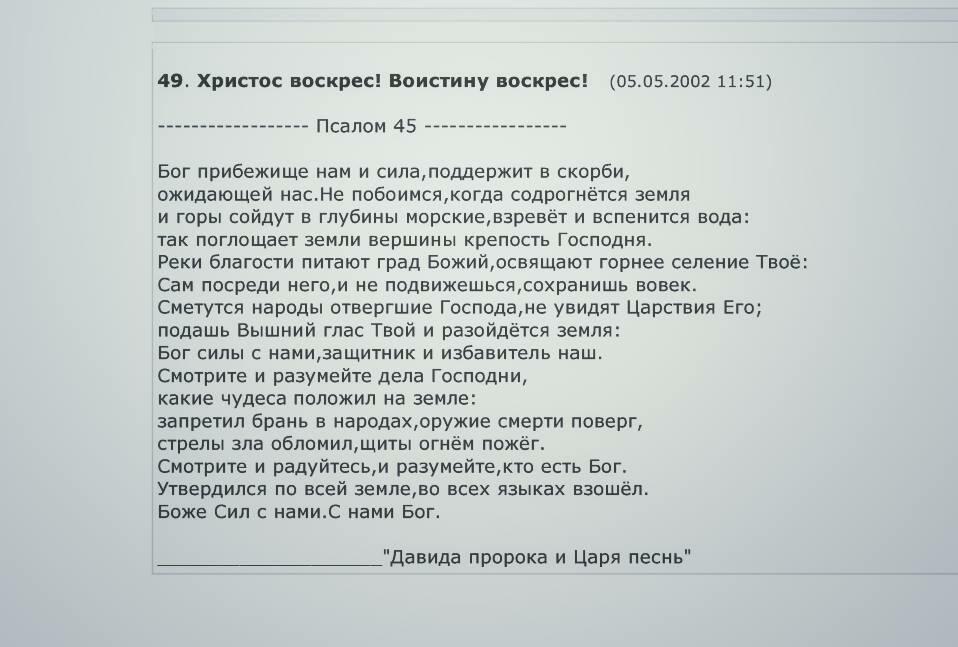 псалом 45