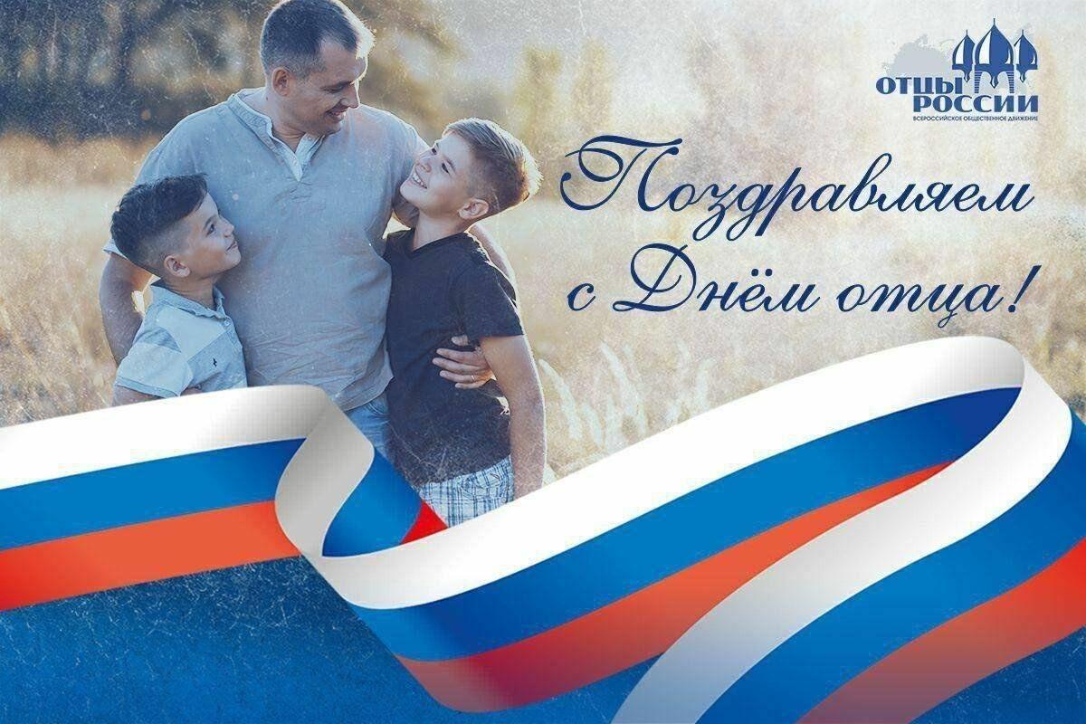 С Днём Отца!!!