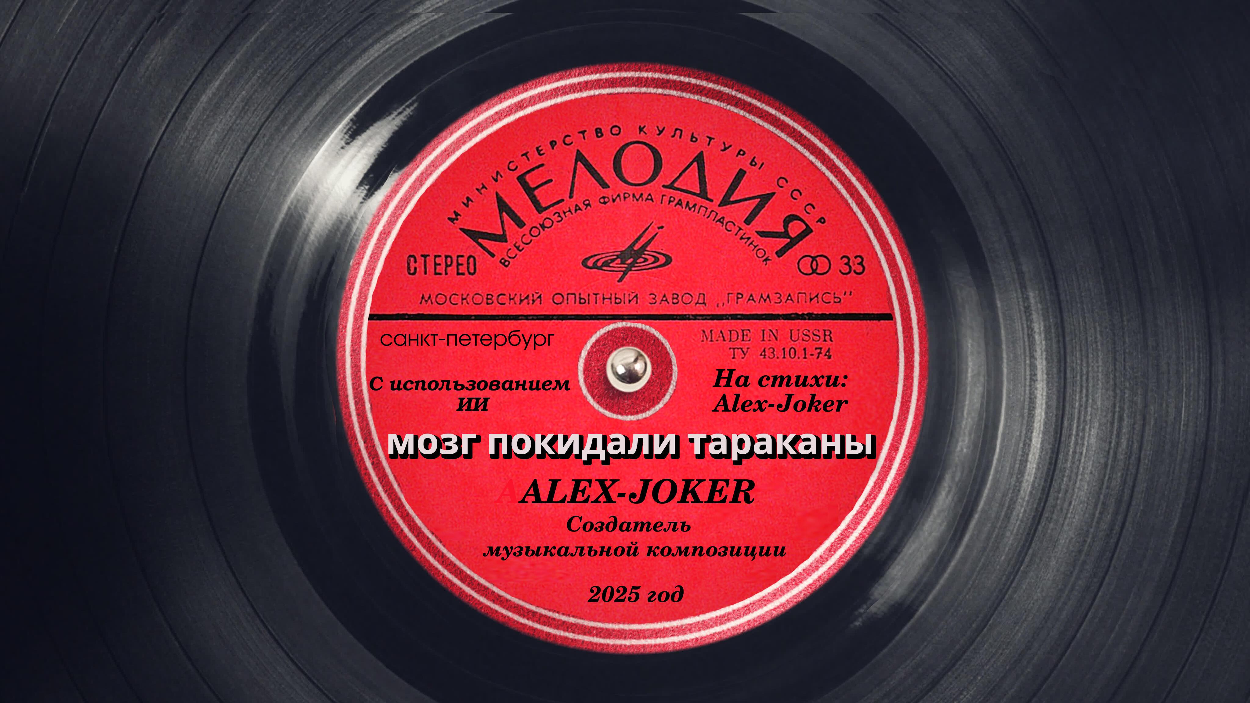 МОЗГ ПОКИДАЛИ ТАРАКАНЫ