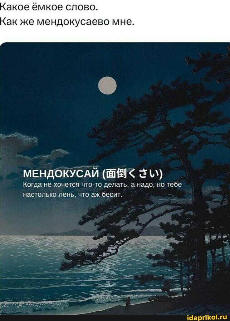 Мендокусай. ДвуХстишье