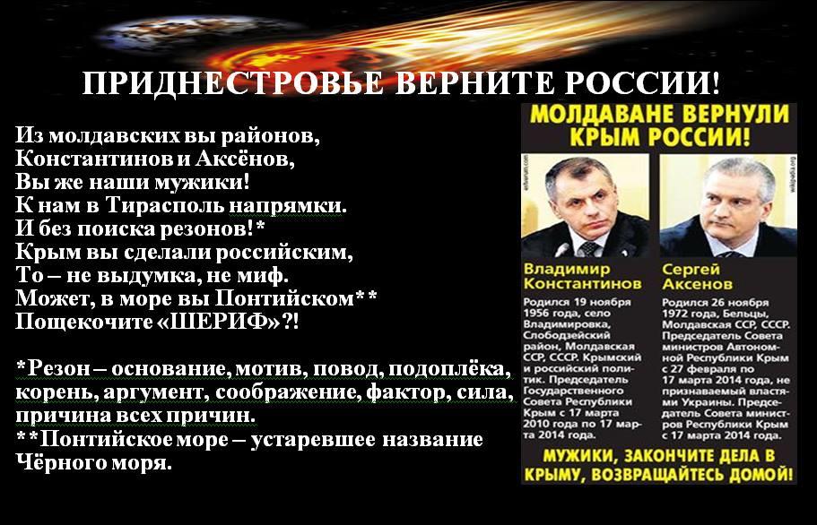 ПРИДНЕСТРОВЬЕ ВЕРНИТЕ РОССИИ
