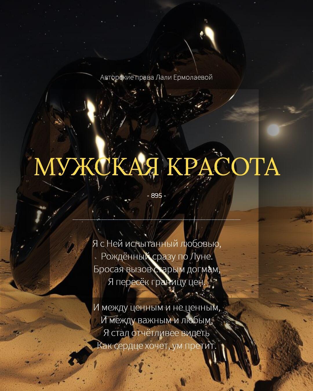МУЖСКАЯ КРАСОТА