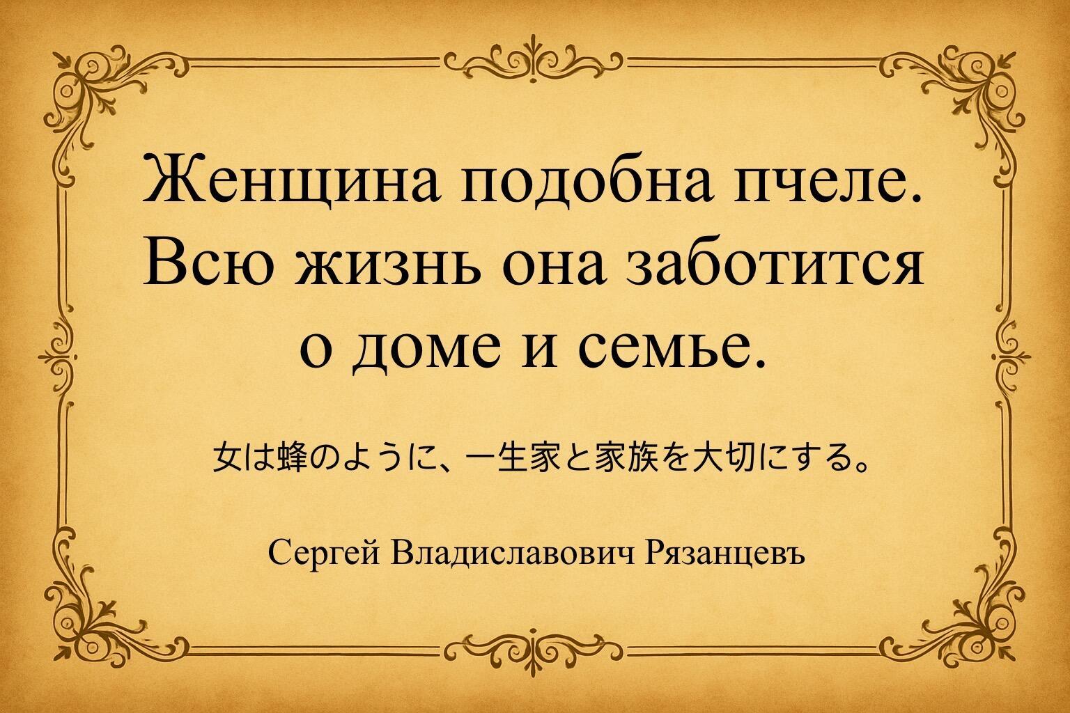 Женщина подобна пчеле. Дзен