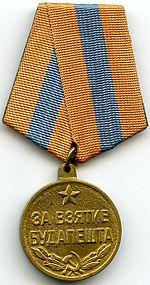 Медаль  за  город  Будапешт ( рассказ  ветерана)