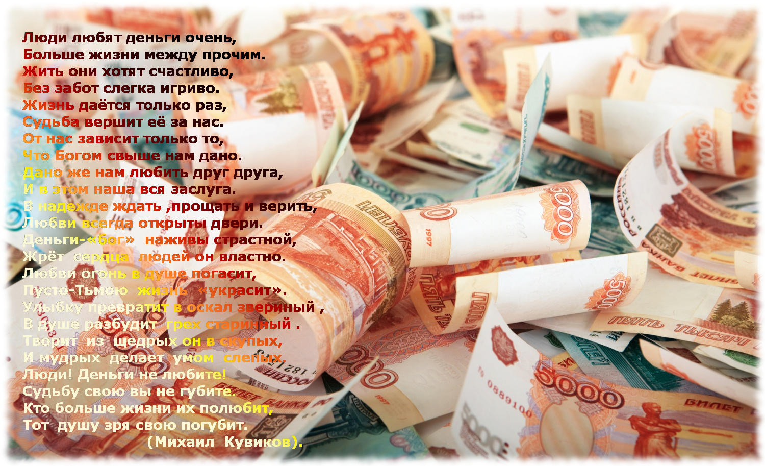 Деньги.