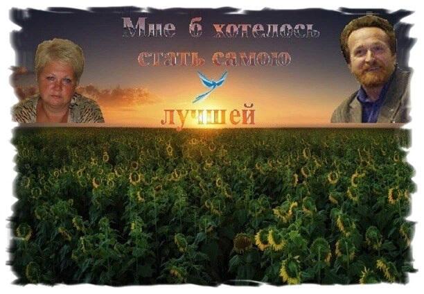 Мне б хотелось стать самою лучшей