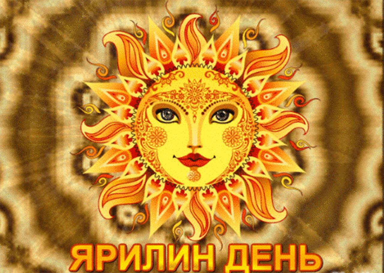 1 июля национальный. Ярило-солнце Славянский праздник. Славянский праздник Бога солнца Ярило. Ярилин день. Ярилин день макушка лета.
