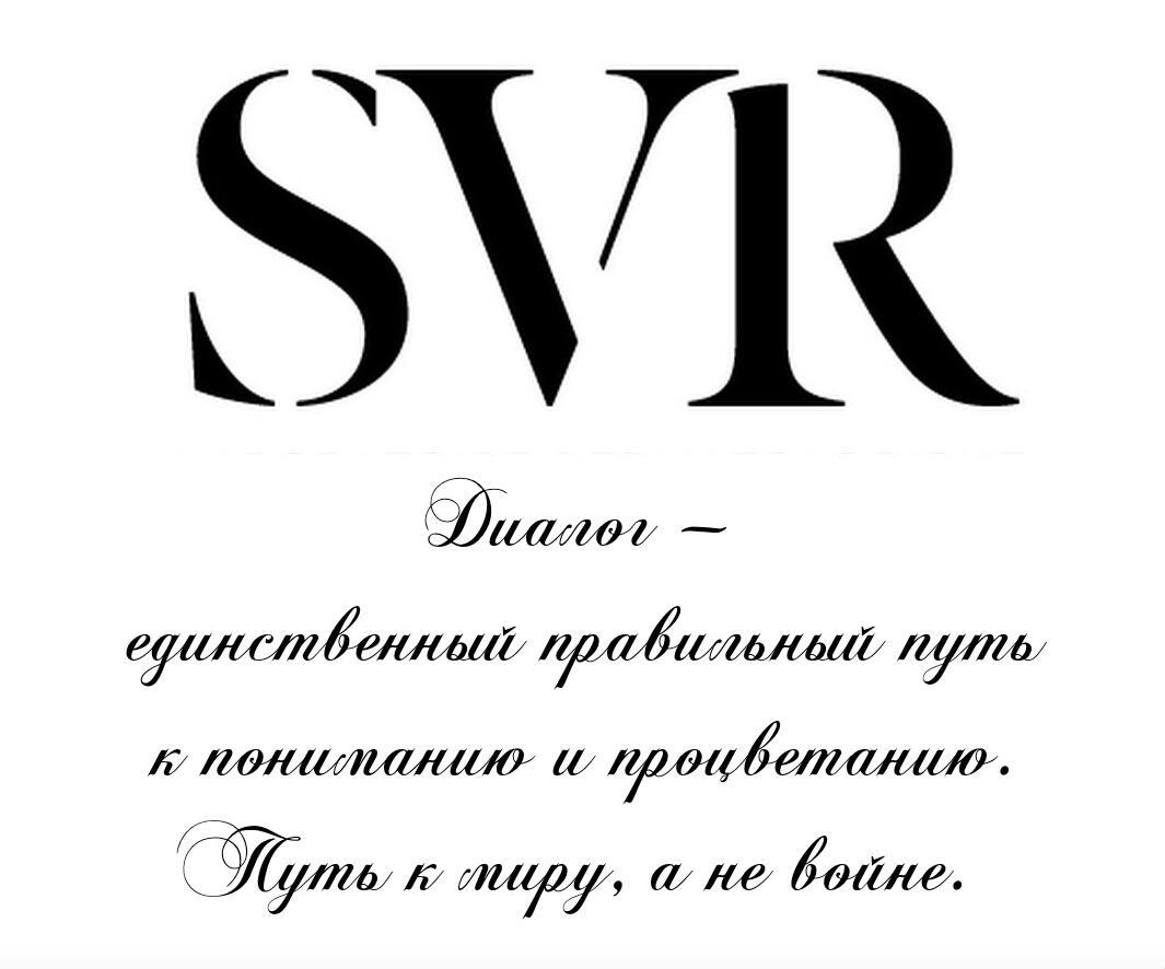 SVR 001 Диалог