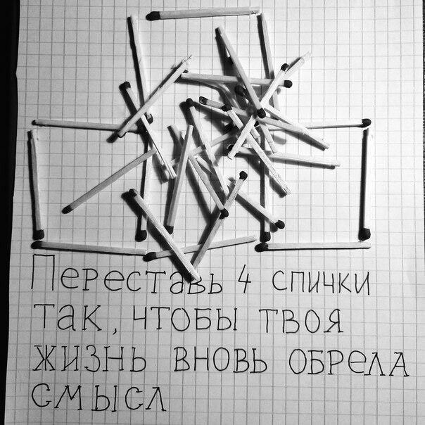 Переставлю четыре спички