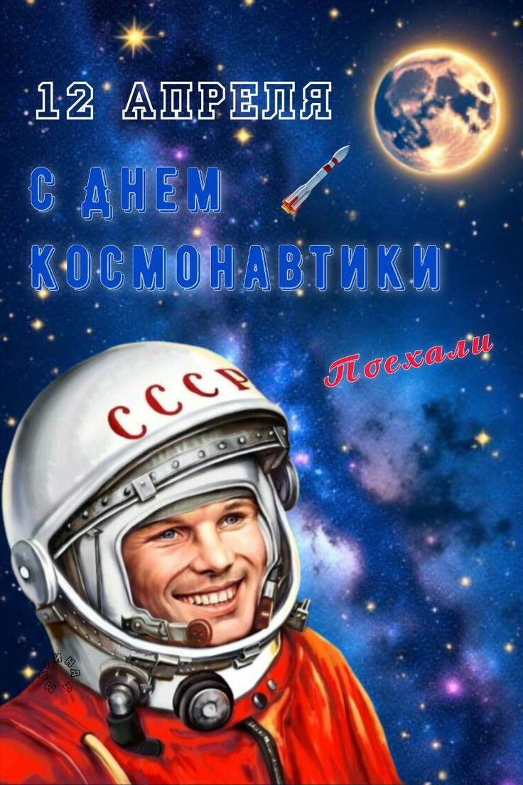  Юбилей 65 лет первому полёту человека в космос 