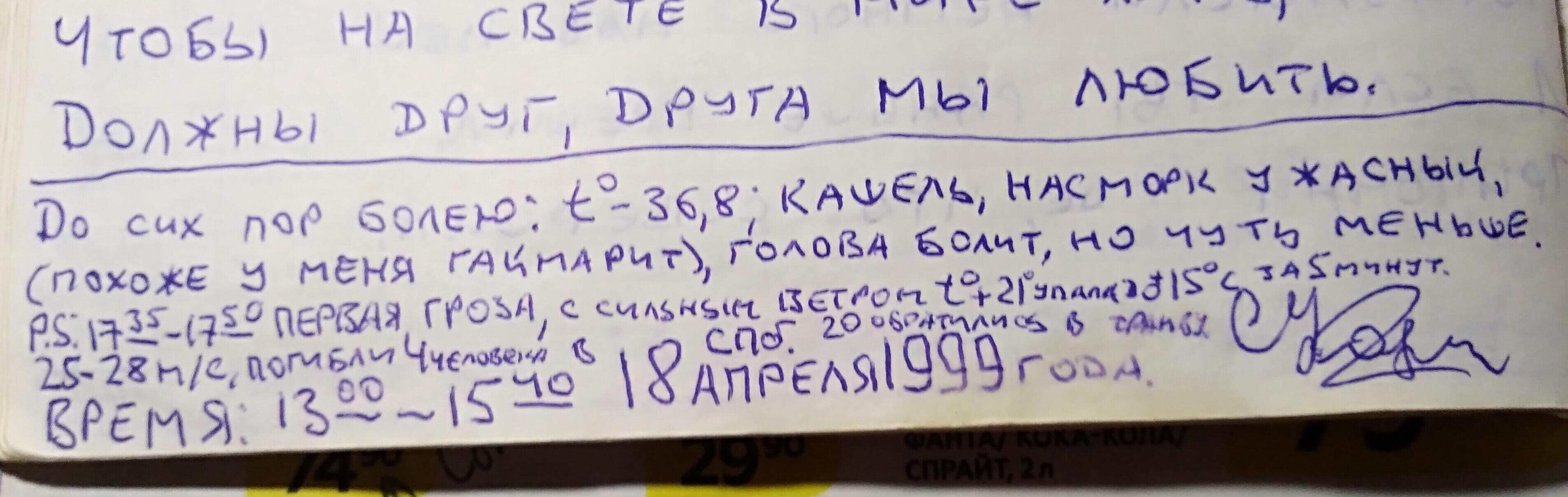 Напутствие Людям. 