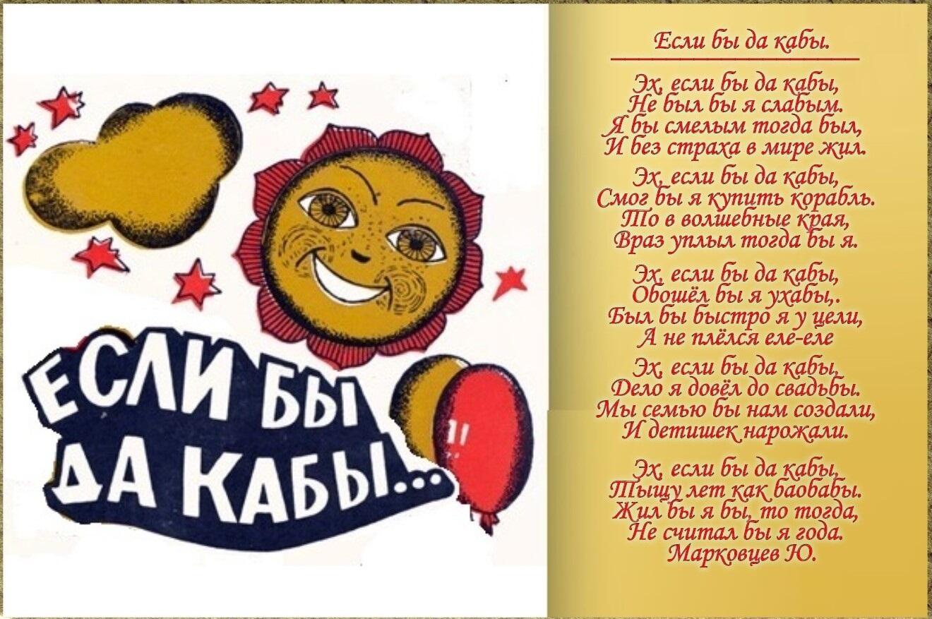 ЕСЛИ БЫ ДА КАБЫ...