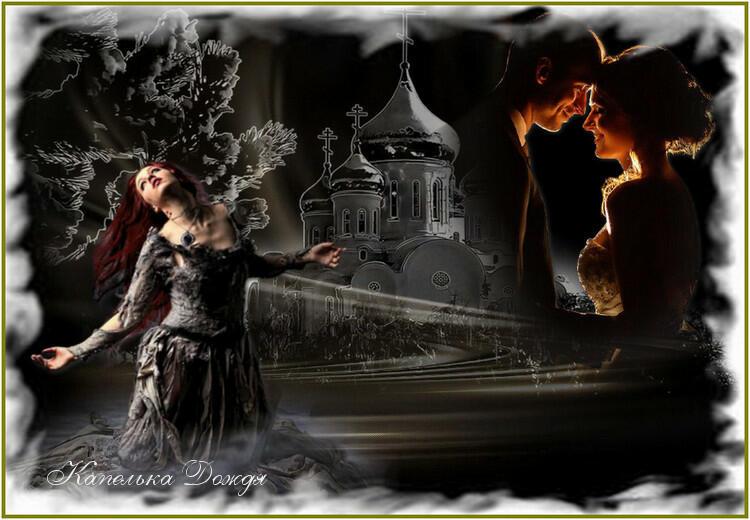 Рай он везде где есть Любовь...