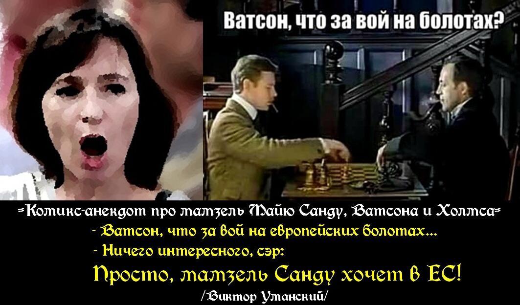 =Комикс-анекдот про мамзель Майю Санду, Ватсона и Холмса=