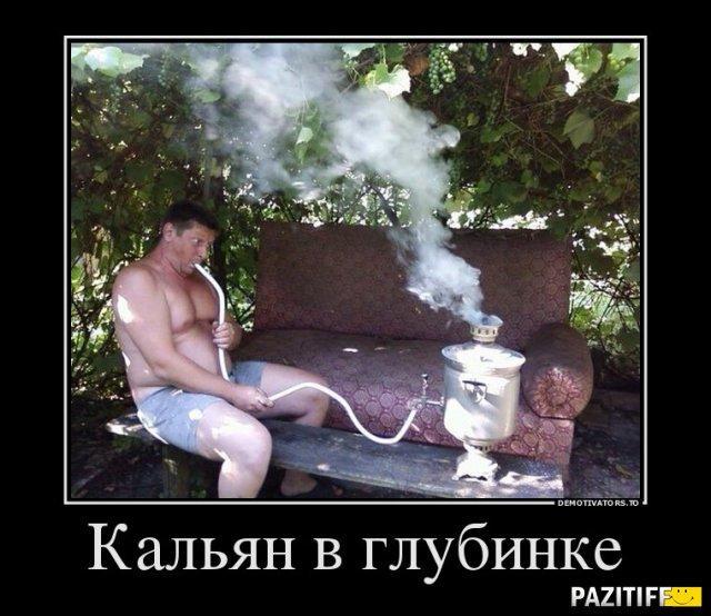 И кругом в кафе кальяны...